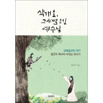 삭개오 그에게로 오신 예수님 | 두란노몰 삭개오 그에게로 오신 예수님