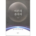 아론의 송아지 | 두란노몰 아론의 송아지
