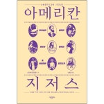 아메리칸 지저스(하나님의 아들이 어떻게 미국의 아이콘이 되었는가?) | 두란노몰 아메리칸 지저스(하나님의 아들이 어떻게 미국의 아이콘이... 