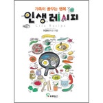 가족이 꿈꾸는 행복 인생 레시피 | 두란노몰 가족이 꿈꾸는 행복 인생 레시피