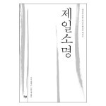 제일소명 | 두란노몰 제일소명