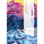 소망사전 | 두란노몰 소망사전