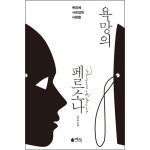 욕망의 페르소나 (욕망에 사로잡힌 사람들) | 두란노몰 욕망의 페르소나 (욕망에 사로잡힌 사람들)