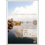 구름이 이끄는 곳으로 | 두란노몰 구름이 이끄는 곳으로