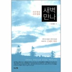 새벽만나 (사무엘상 하) | 두란노몰 새벽만나 (사무엘상 하)