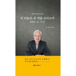 새 하늘과 새 땅을 바라보며 | 두란노몰 새 하늘과 새 땅을 바라보며