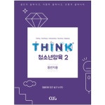 THINK 청소년양육 2 (동반자용) | 두란노몰 THINK 청소년양육 2 (동반자용)