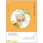 작고 예쁜 그림 한 장 (나를위한시간) | 두란노몰 작고 예쁜 그림 한 장 (나를위한시간)