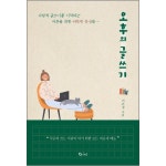 오후의 글쓰기 | 두란노몰 오후의 글쓰기