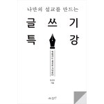 나만의 설교를 만드는 글쓰기 특강 :: 두란노몰 나만의 설교를 만드는 글쓰기 특강