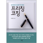 프리칭 코칭 | 두란노몰 프리칭 코칭