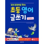 초등 영어 글쓰기 (영어 문해력을 키우는 ) - 이솝우화편 | 두란노몰 초등 영어 글쓰기 (영어 문해력을 키우는 ) - 이솝우화편