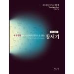 토라포션-창세기 | 두란노몰 토라포션-창세기