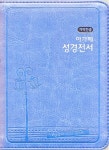 [개역한글] 아가페 성경전서 H42AM (초미니) 단본/색인/지퍼 - 연청색 | 두란노몰 [개역한글] 아가페 성경전서 H42AM (초미니) 단본/색인/지퍼... 