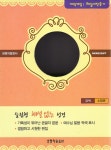 [개역개정] 굿데이 NKR62EWT (소/합본) - 갈색 | 두란노몰 [개역개정] 굿데이 NKR62EWT (소/합본) - 갈색