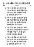 21c 무곡찬송가 (대)-고급 | 두란노몰 21c 무곡찬송가 (대)-고급