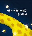 그림으로 배우는 우리아이 첫 주기도문 | 두란노몰 그림으로 배우는 우리아이 첫 주기도문