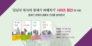 인생야곱-김남국 목사의 창세기 파헤치기3(성화편) | 두란노몰 인생야곱-김남국 목사의 창세기 파헤치기3(성화편)