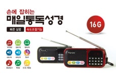 매일 통독 전자성경 (손에 잡히는) 16G (검정) | 두란노몰 매일 통독 전자성경 (손에 잡히는) 16G (검정)