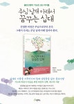 주님 날개 아래서 꿈꾸는 십대 (울보선생의 기도로 크는 아이들) | 두란노몰 주님 날개 아래서 꿈꾸는 십대 (울보선생의 기도로 크는 아이들)