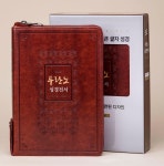 [개역개정]두란노성경전서 NKR72TU (합본/색인)-브라운 | 두란노몰 [개역개정]두란노성경전서 NKR72TU (합본/색인)-브라운