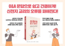 신천지 묻고 답하다 | 두란노몰 신천지 묻고 답하다