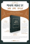 역사의 거울로 본 교회·신학·기독교 | 두란노몰 역사의 거울로 본 교회·신학·기독교
