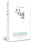 무명 | 두란노몰 무명