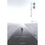 죽음 가장 아름다운 여행 | 두란노몰 죽음 가장 아름다운 여행