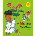 경주 최씨 부자이야기 (개정판) :: 두란노몰 경주 최씨 부자이야기 (개정판)