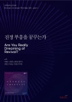 진정 부흥을 꿈꾸는가 USB - 이커브 미니스트리 | 두란노몰 진정 부흥을 꿈꾸는가 USB - 이커브 미니스트리