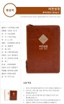 슬림 비전성경 ( 개역개정 / 중 / 합본 / 색인 / 황갈색 ) | 두란노몰 슬림 비전성경 ( 개역개정 / 중 / 합본 / 색인 / 황갈색 )