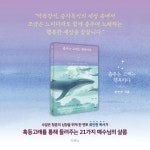 춤추는 고래는 행복하다 | 두란노몰 춤추는 고래는 행복하다