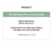 더 블레싱 핸드폰 하드 케이스 | 두란노몰 더 블레싱 핸드폰 하드 케이스