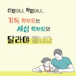 어쩌다 학부모 | 두란노몰 어쩌다 학부모