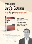 Lets Go 호세아 | 두란노몰 Lets Go 호세아