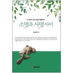 소명과 사명사이 (이 세상의 모든 아들과 딸들에게) | 두란노몰 소명과 사명사이 (이 세상의 모든 아들과 딸들에게)
