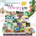 [세트특가] 베스트 세계명작동화 | 두란노몰 [세트특가] 베스트 세계명작동화