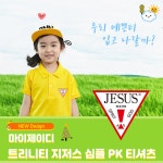 고급PK폴로 아트티셔츠(4색)_트리니티 | 두란노몰 고급PK폴로 아트티셔츠(4색)_트리니티