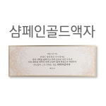 고급메탈 야베스 액자 | 두란노몰 고급메탈 야베스 액자