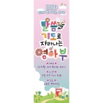 교회유치부현수막-155 , ( 60 x 175 ) | 두란노몰 교회유치부현수막-155 ,  ( 60 x 175 )