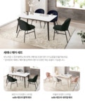 리바트몰 [주방 패키지] 달리아 주방 + 레도바 4인 SET 세레나체어 4