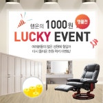 에넥스몰 | [100% 당첨/앵콜전!] 행운의 1000원 LUCKY EVENT★ [100% 당첨/앵콜전!] 행운의 1000원 LUCKY EVENT★