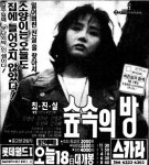 공지영과 최진실, 영화 숲속의 방 뒷담화 - DVDPrime