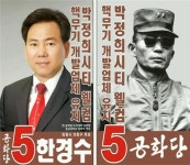 골팸져스. 대통령 후보 당신의 선택은? - DVDPrime