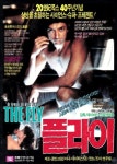 더 플라이 - DVDPrime