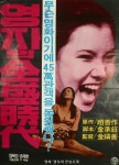 [유튜브] 영자의 전성시대 (1975) 아! 염복순이여! - DVDPrime