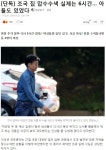 조국 집 압수수색 관련 가짜뉴스가 한두개가 아니네요 - DVDPrime