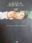 E.M. 포스터 모리스 회고 - DVDPrime