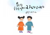 하느님의 임재/손용익 그레고리오 선교사 - 가톨릭정보 - 가톨릭굿뉴스